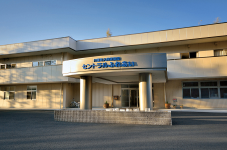 セントラルふれあい